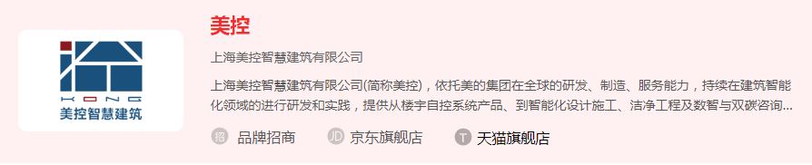 國產(chǎn)樓宇自控十大品牌(圖5) 美控.jpg