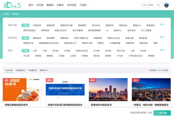 樓宇智能化方案哪家好？方快3“找方案”來實現(xiàn)！(圖1)